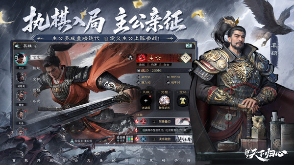 三国：天下归心-天道归心