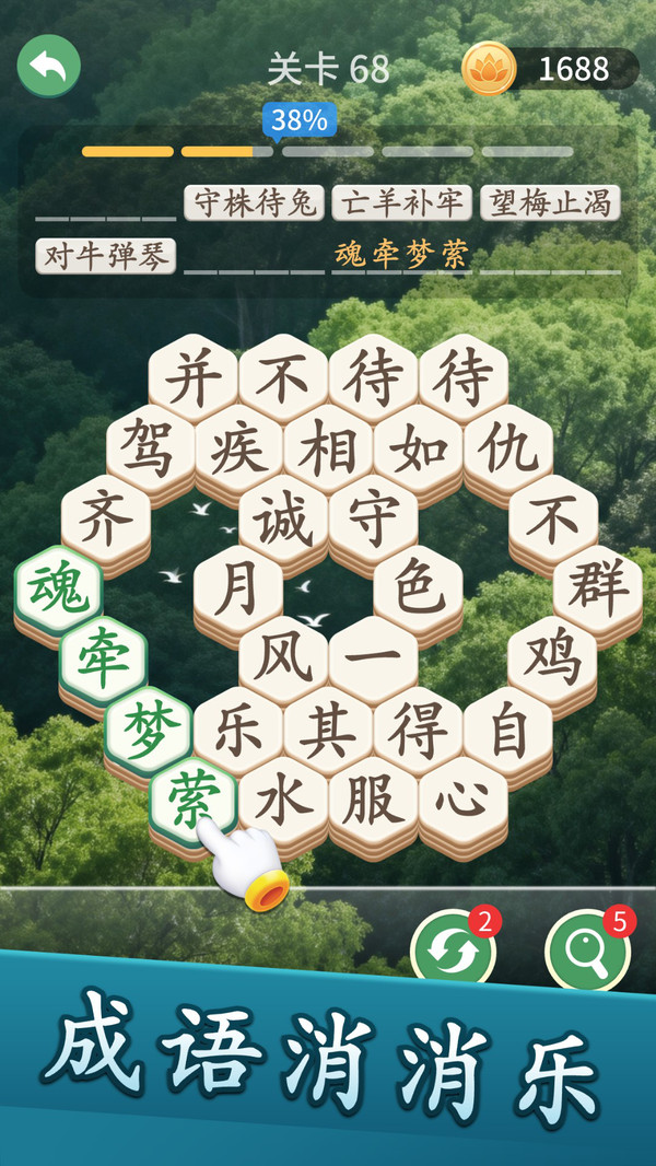 成语消：禅意之境