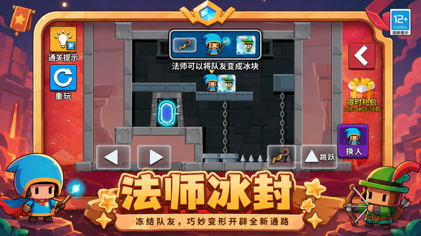 魔法师大闯关