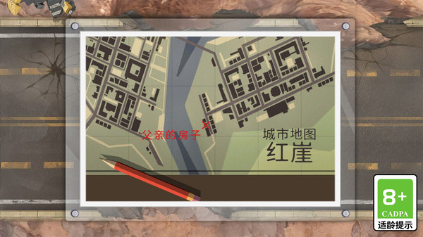 城市求生大作战