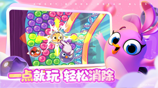 愤怒的小鸟：梦幻爆破