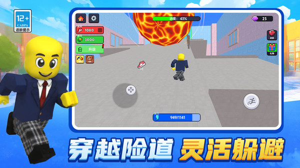 冲刺大逃亡