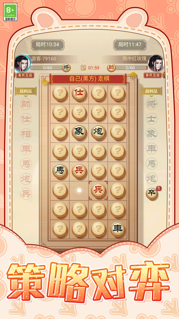 中国象棋巅峰博弈