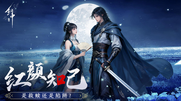 剑中-硬核武侠实力派江湖