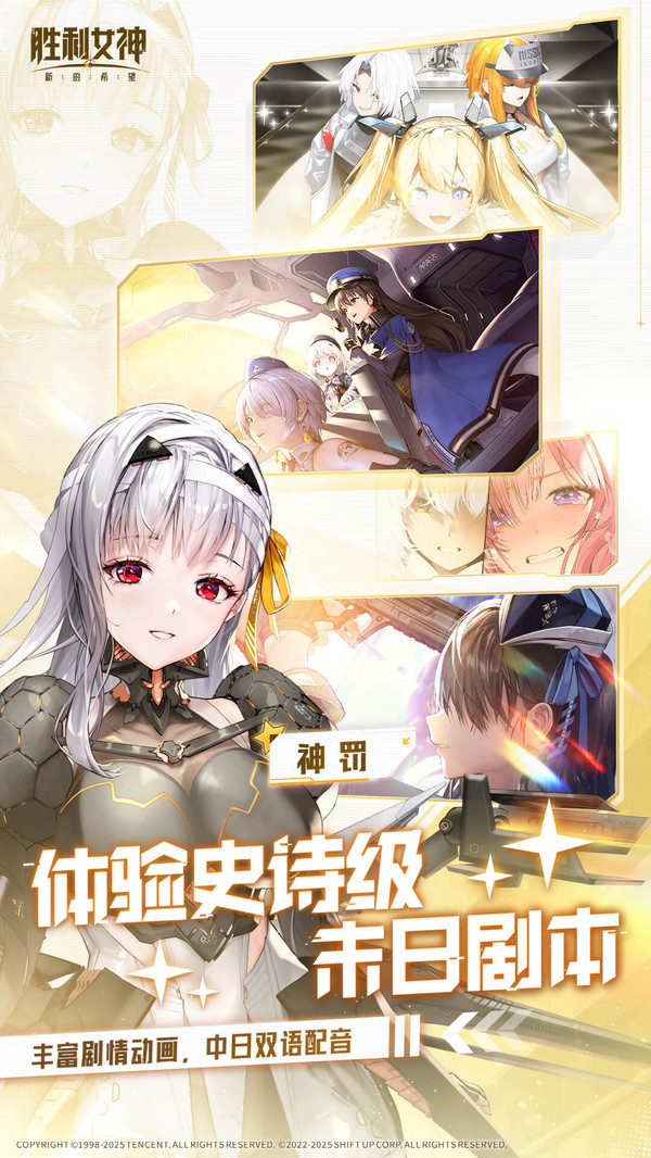 胜利女神：新的希望