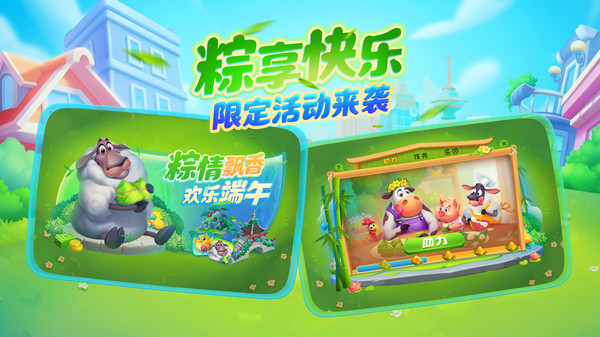 梦想城镇-欢乐端午粽情飘香