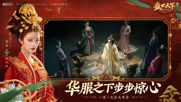 盛世天下：女帝篇