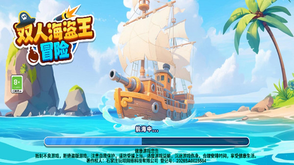双人海盗王冒险