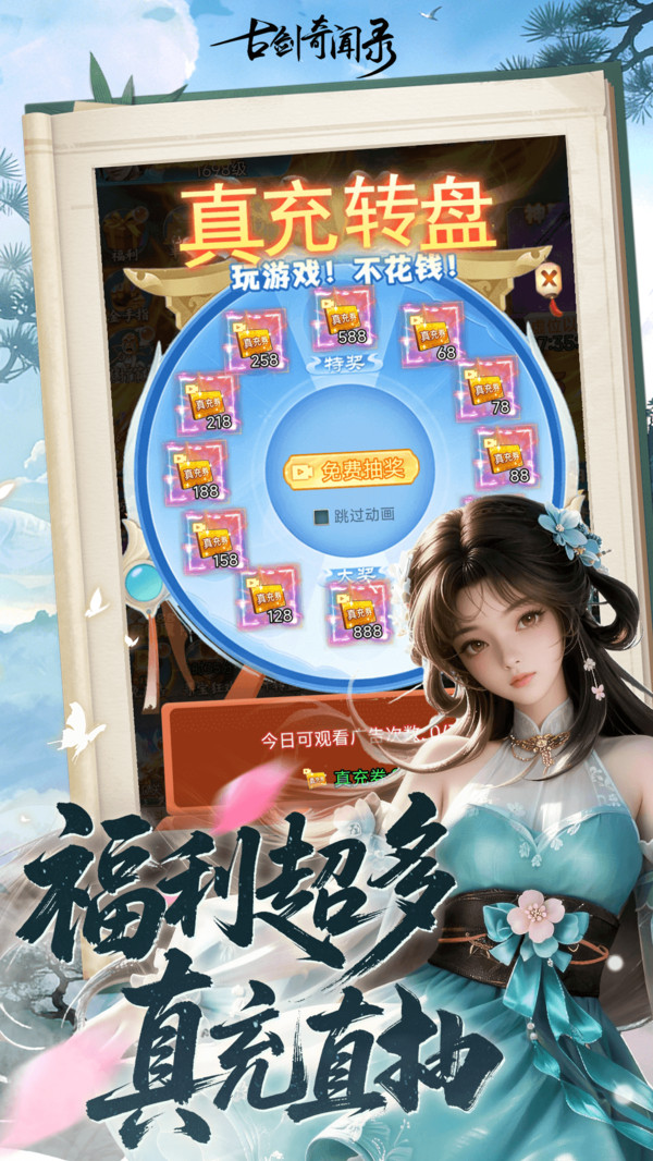 古剑奇闻录