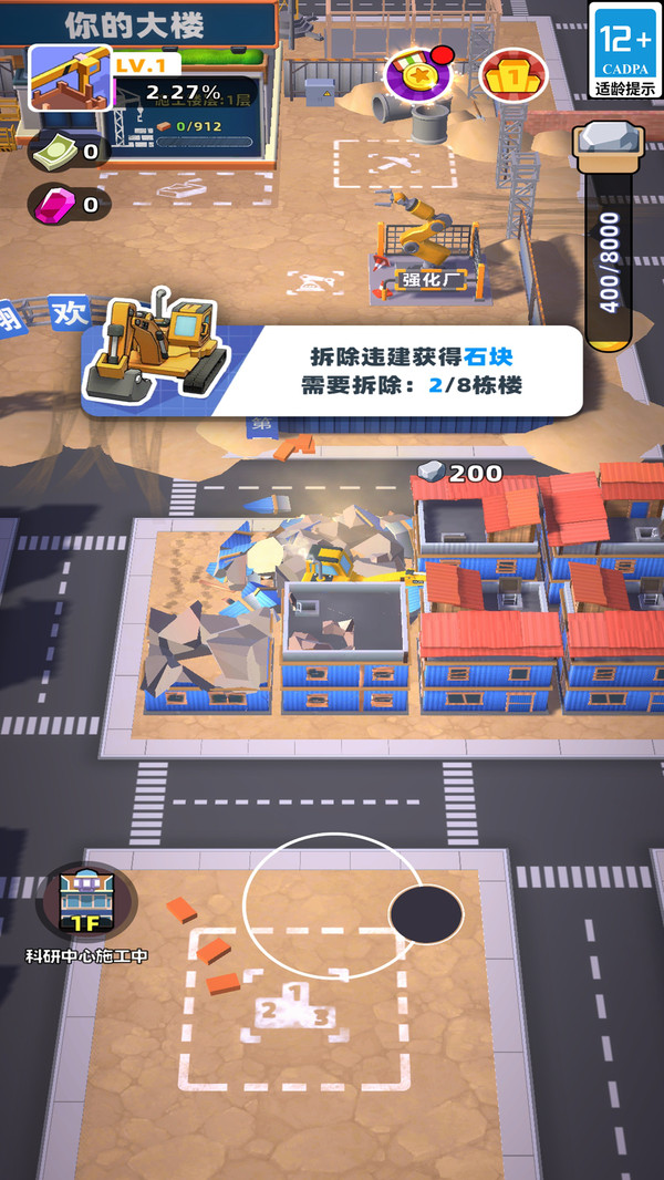小小建筑大师