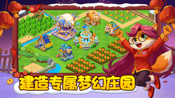 梦幻庄园