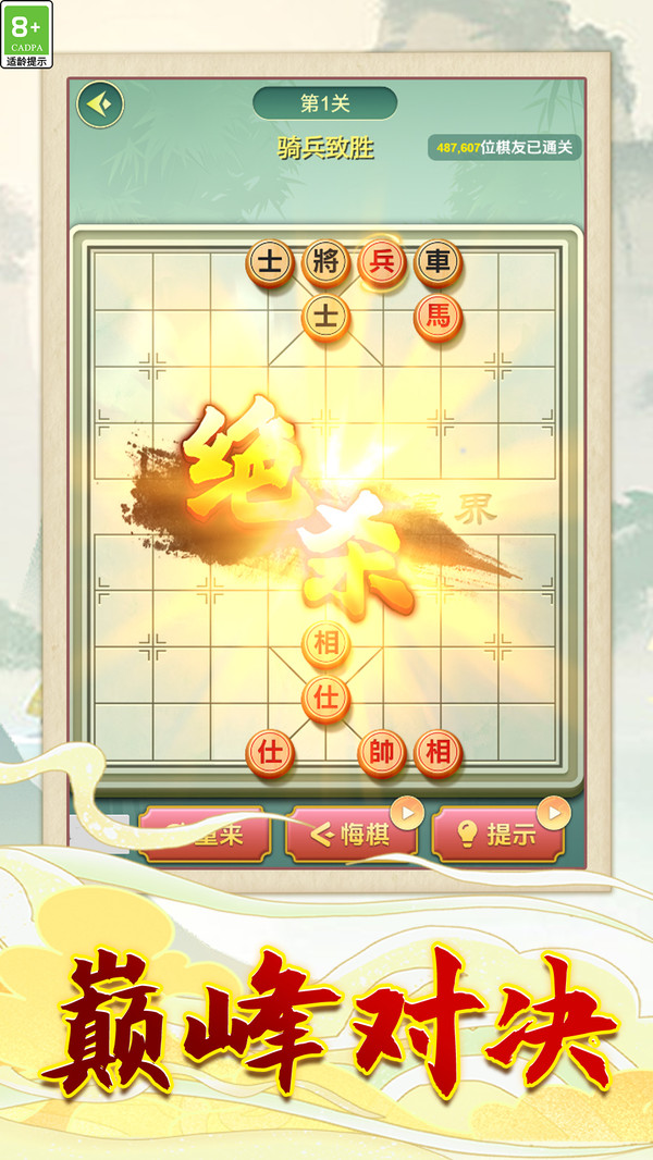 中国象棋无双对弈