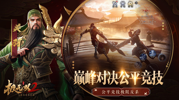 极无双2
