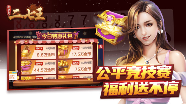 白金岛二七王