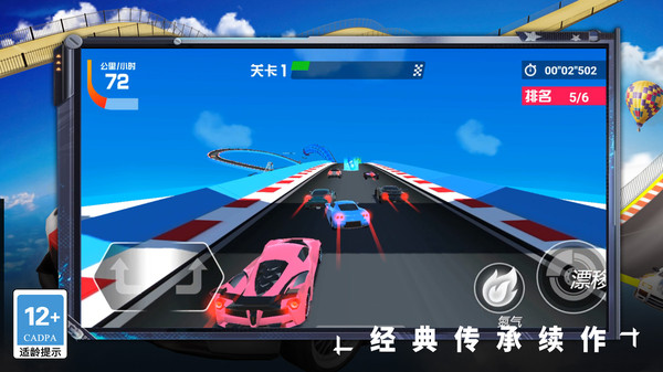 真实赛车模拟