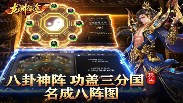龙渊征途