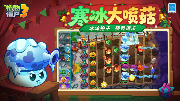 植物大战僵尸3