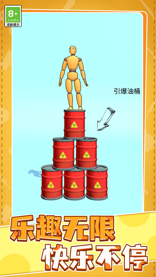 奇袭火柴人