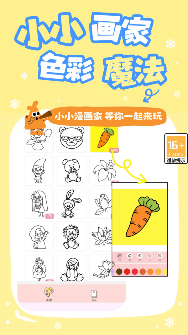 小小漫画家-涂色画画达人