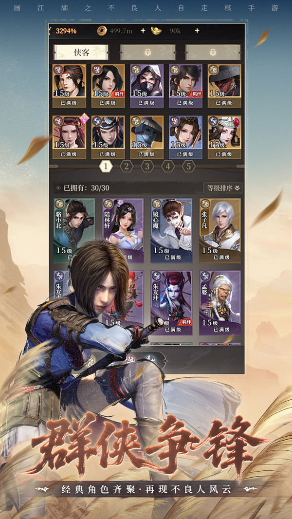 画江湖之杯莫停H5