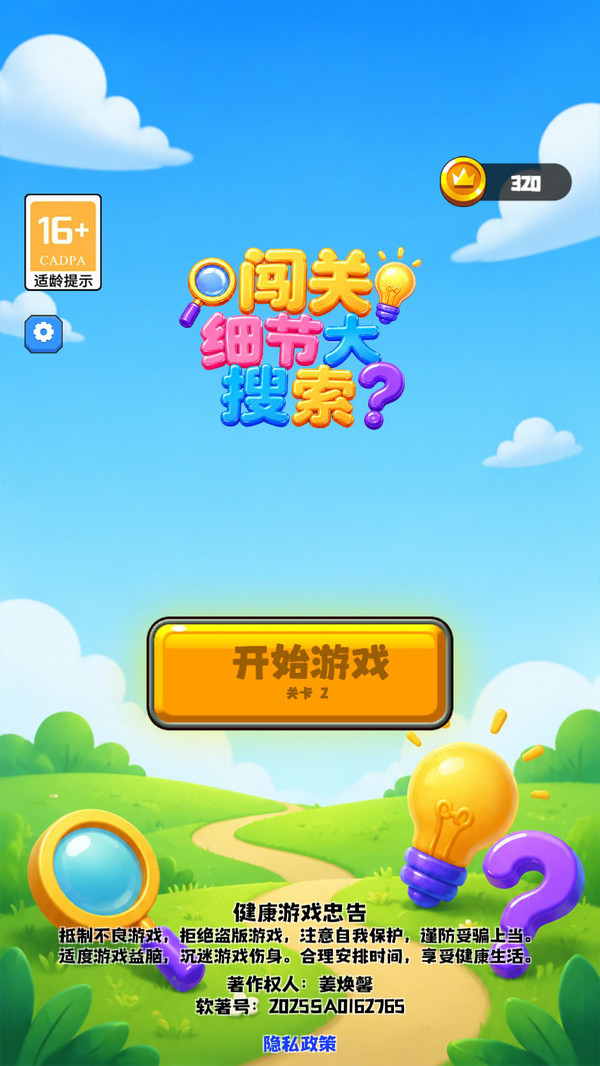闯关细节大搜索