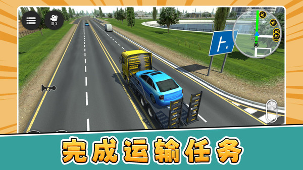 货运模拟2026
