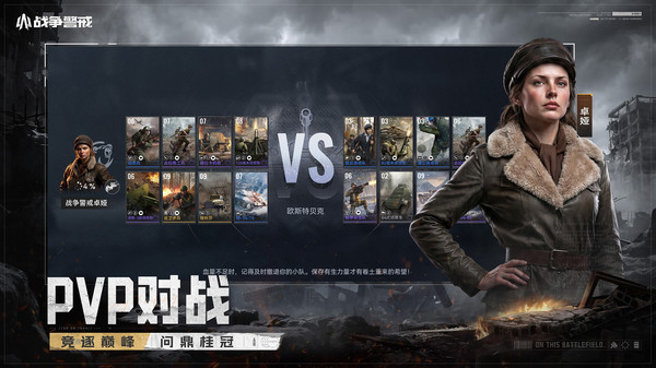 战争警戒