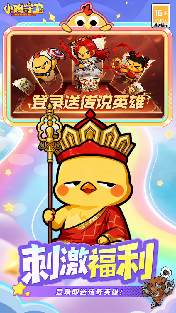 小鸡守卫