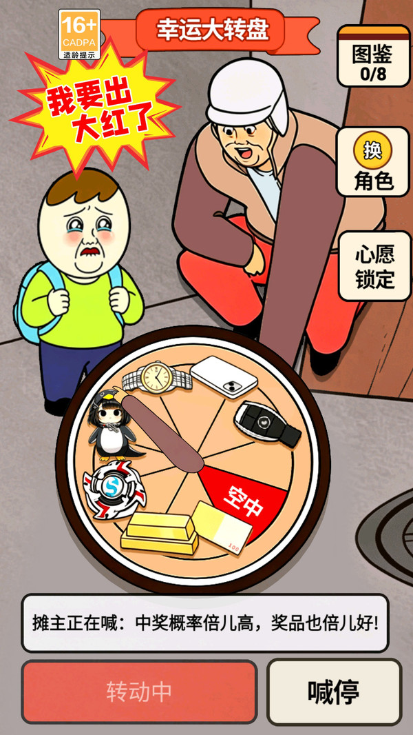 天天刮大奖
