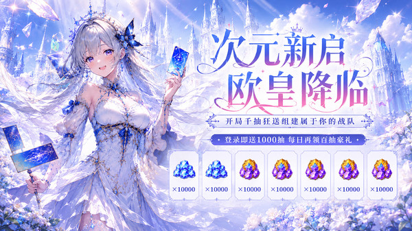 我的魔法英雄伙伴-送1000抽！