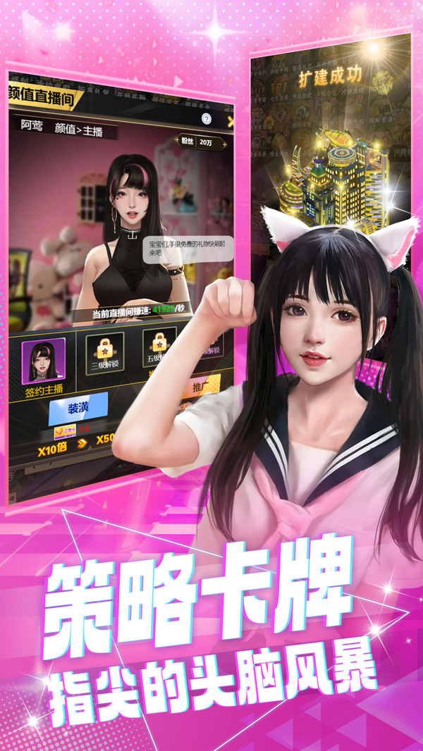 海魂少女-美女主播卡牌养成手游