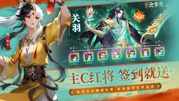 三国云梦录