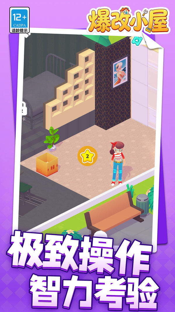 爆改小屋