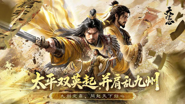 三国：天下归心-S3赛季