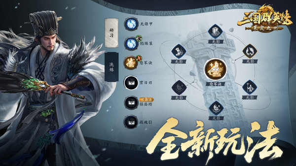 三国群英传：策定九州