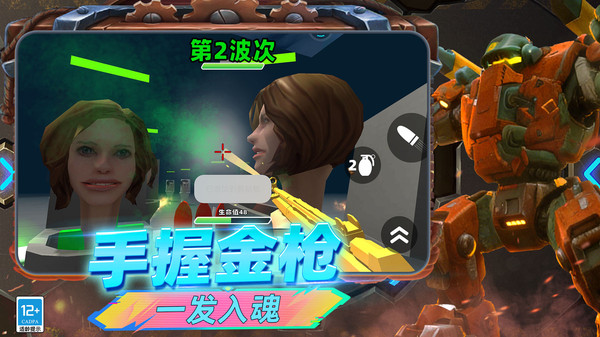 机甲泰坦监控人4.0