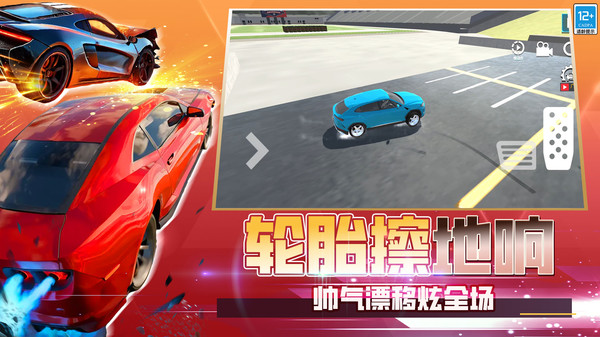 高空飙车