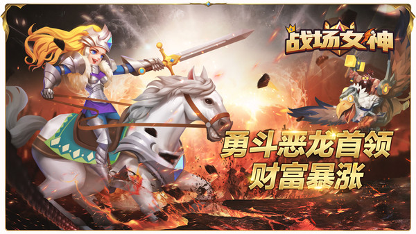 战场女神