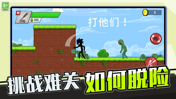 火柴人生存日志