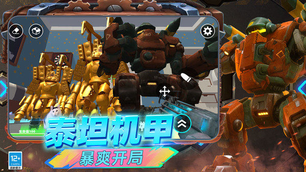 机甲泰坦监控人4.0