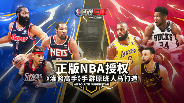 美职篮：绝对巨星