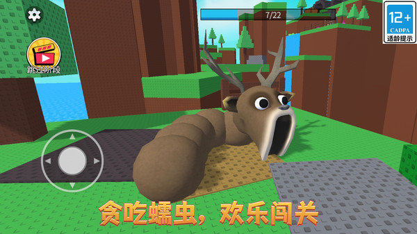 饥饿蠕虫吃吃吃