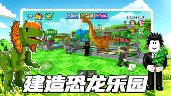 侏罗纪恐龙公园