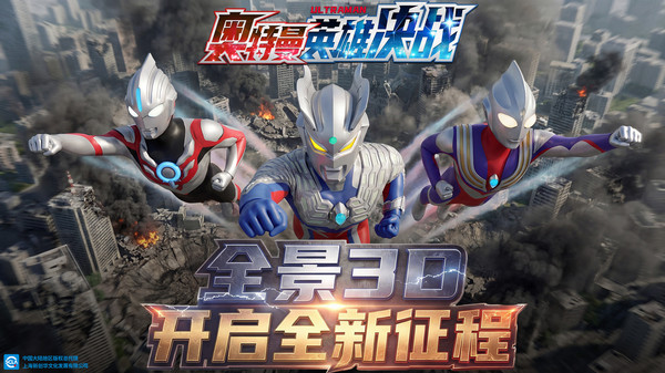 奥特曼英雄决战