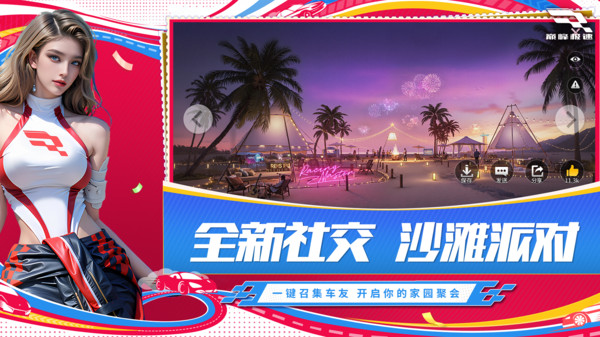 巅峰极速-2周年生日会
