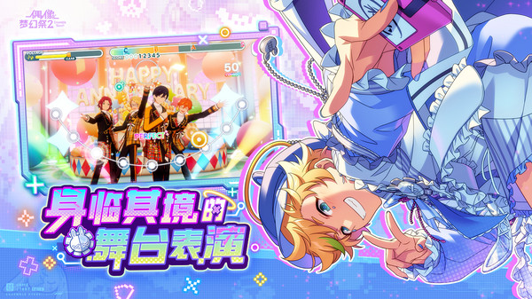 偶像梦幻祭2