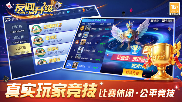 友间升级