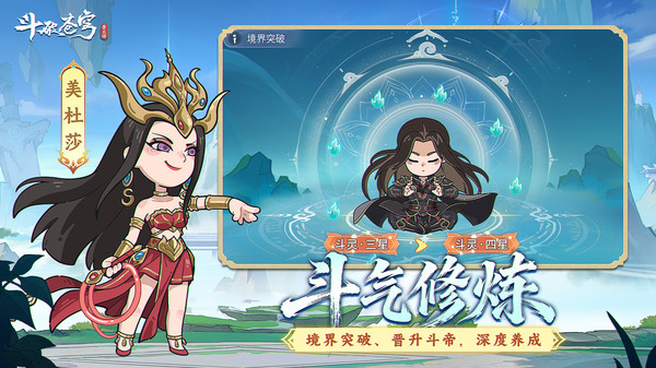 斗破苍穹：萧炎传