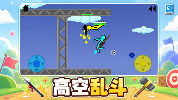 火柴人终极对决