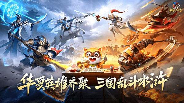 小浣熊神兵列传-超低折水浒卡牌